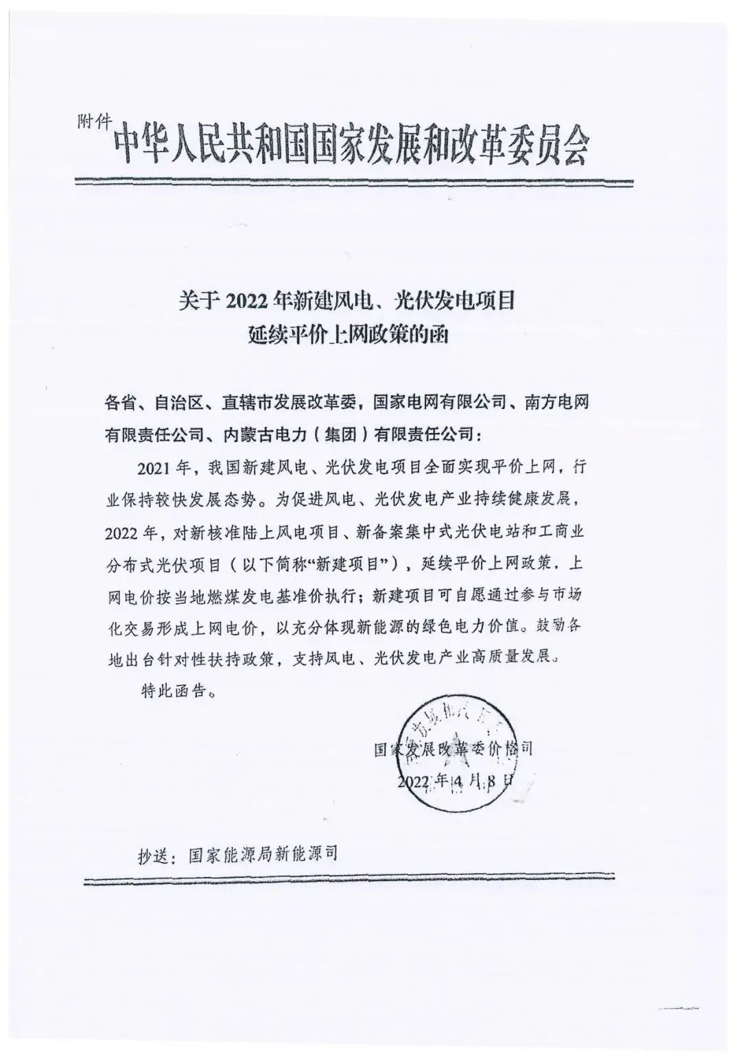 重磅！發(fā)改委最新光伏電價政策：戶用或仍有補貼！