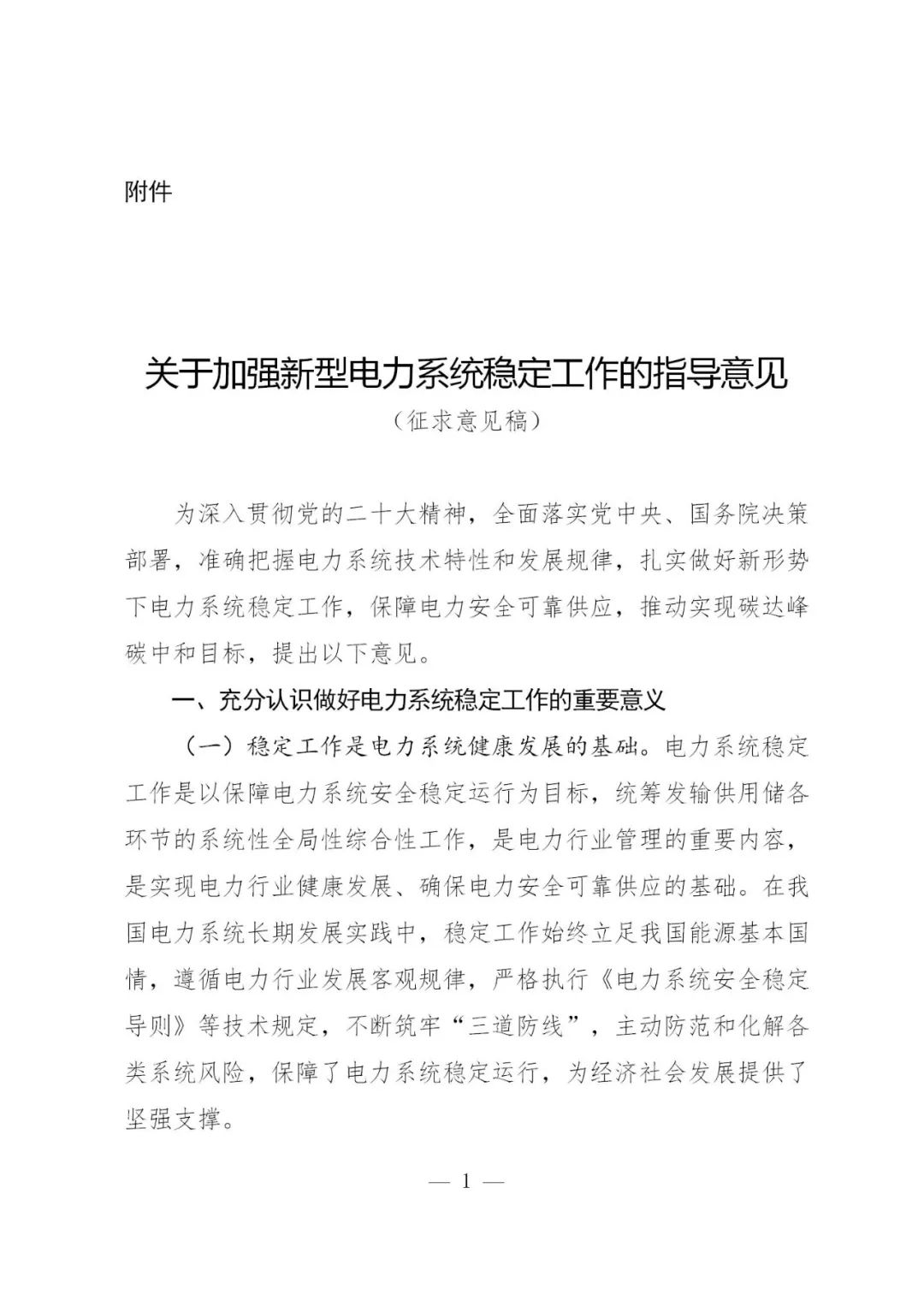 重磅！國家能源局：大力提升新能源主動支撐能力，按需建設儲能！